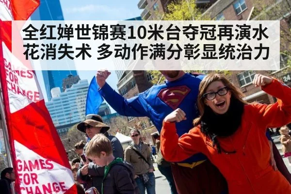 全红婵世锦赛10米台夺冠再演水花消失术 多动作满分彰显统治力